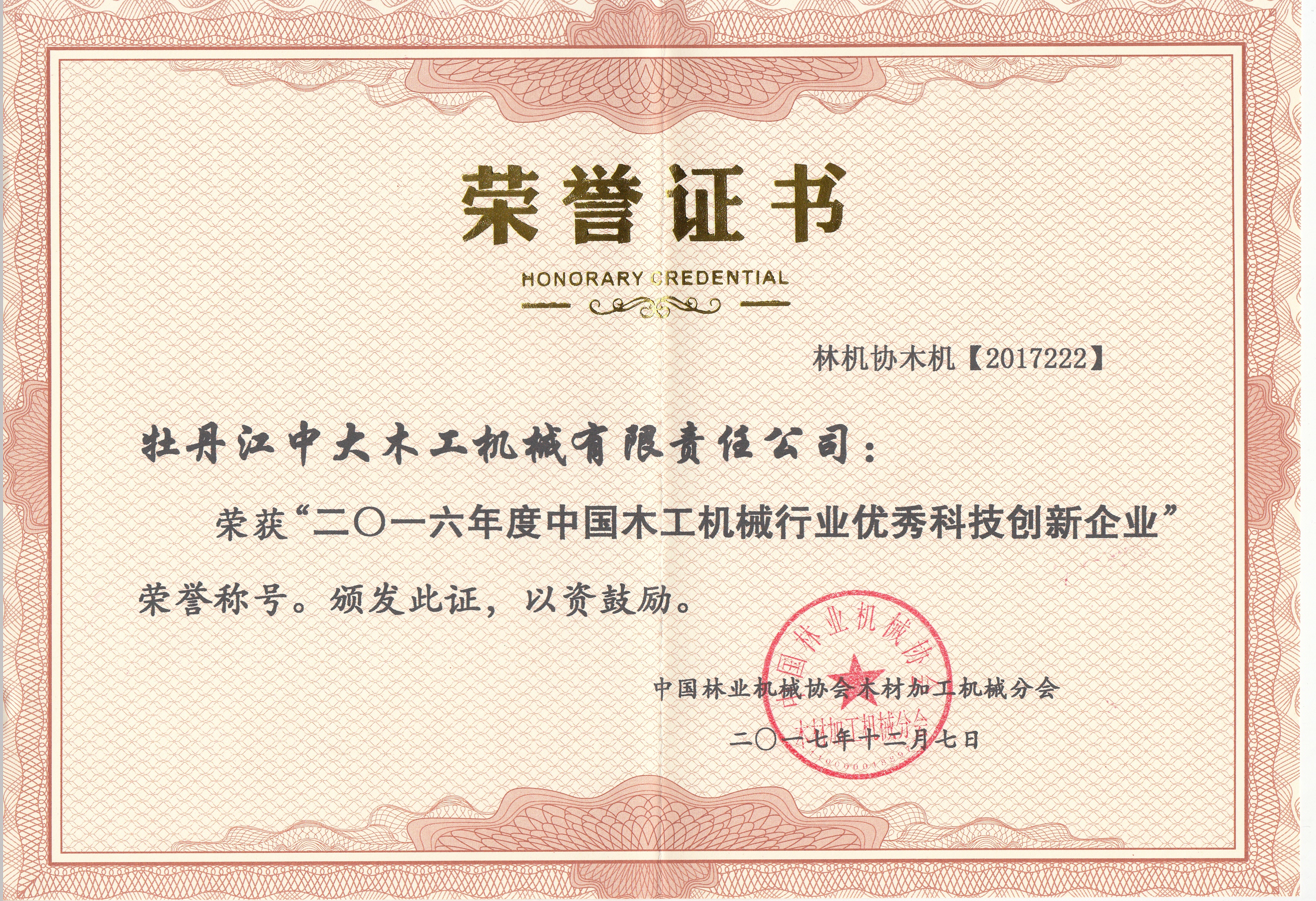 中国开云足球体育（中国）行业优秀科技创新企业2016年度